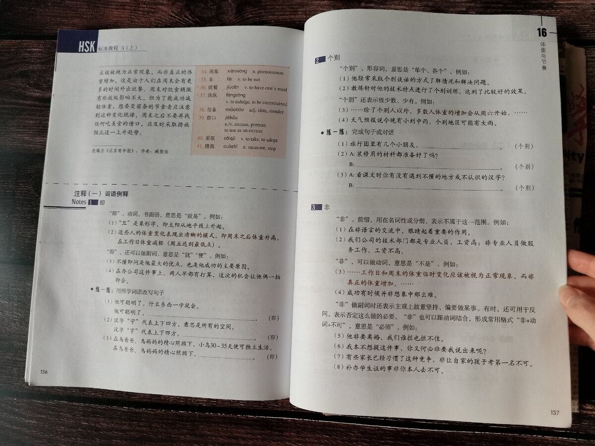 Hsk标准教程  упражнения на грамматику