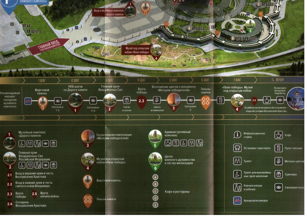 план территории храма вооруженных сил. парк патриот музей 1418 шагов к победе. храм вооружённых сил в подмосковье схема. парк патриот план парка. парк патриот план.