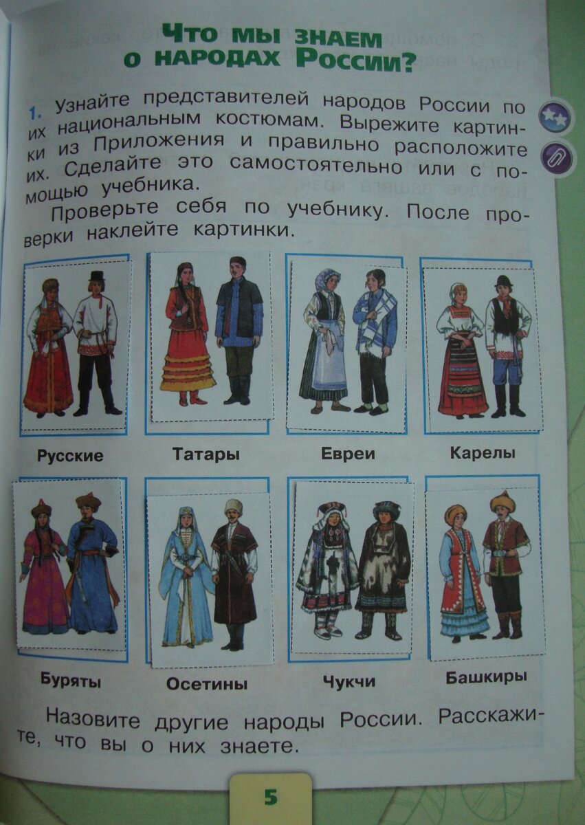 Рабочая тетрадь по окружающему миру. 