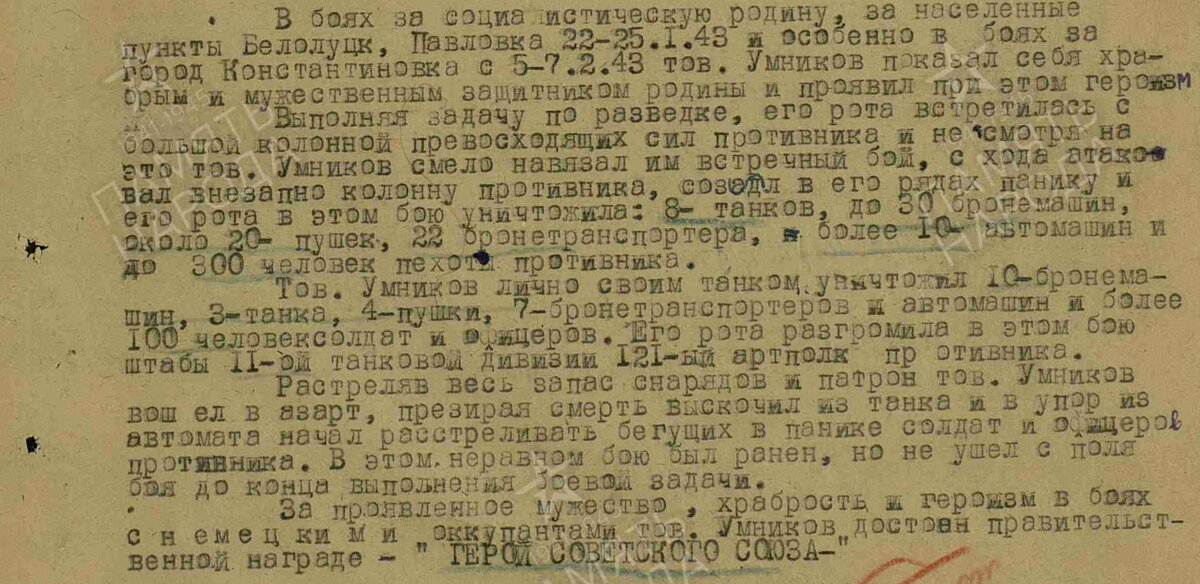 Наградной лист на старшего лейтенанта Умникова Андрея Ивановича.