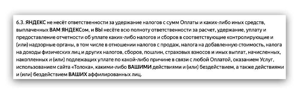 Сведения об уплате налогов за исполнителя в Яндекс Толока