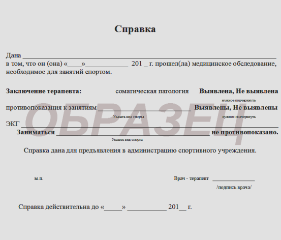 Так выглядит справка стандартного образца (фото с сайта клиники МедОК)