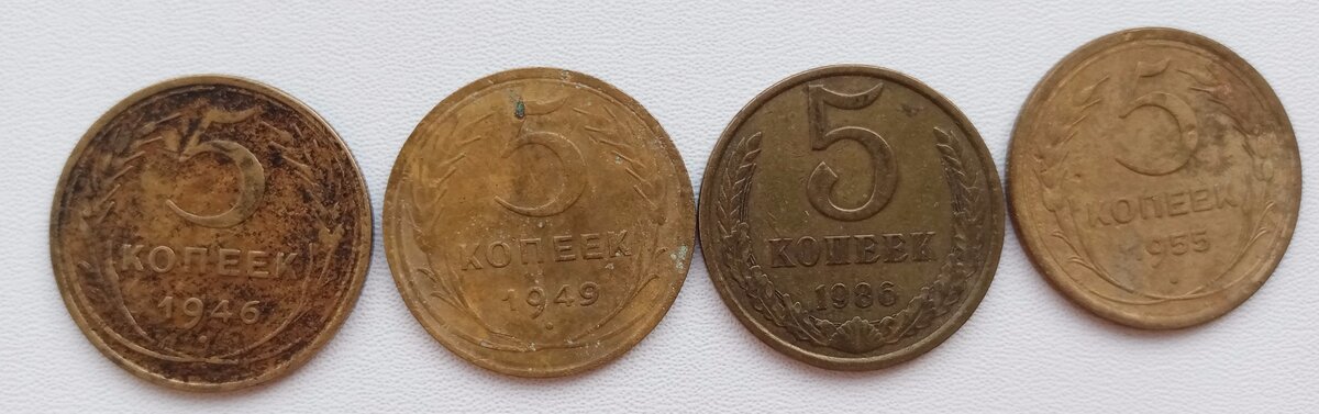 Монеты СССР. 5 копеек.