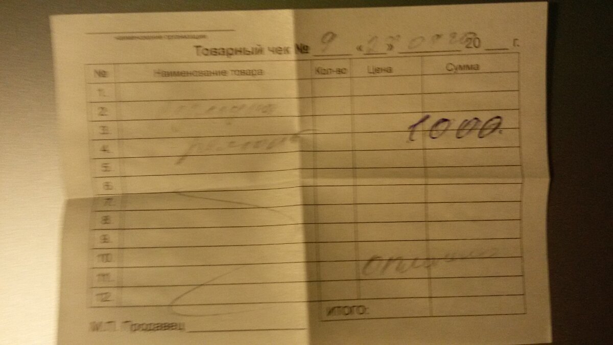 Товарный чек на ремонт. Не слишком солидный документ, но тюркишей устроил
