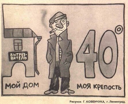 карикатура из журнала "Крокодил" 80-е