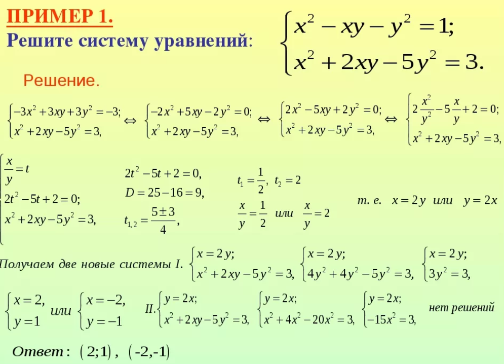 Решение системы квадратных уравнений как. Как решать систему уравнений 9 класс. Система уравнений примеры с решением. Решение систем уравнений 8 класс.