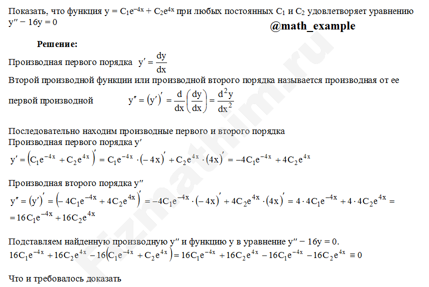 Показать что функция удовлетворяет уравнению примеры. Показать что функция y удовлетворяет уравнению. Показать что заданная функция удовлетворяет уравнению. Показать что функция удовлетворяет уравнению производная.