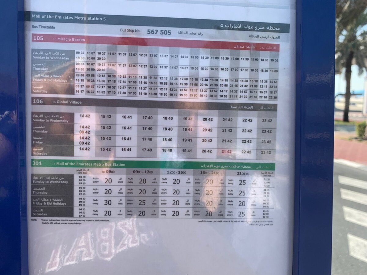 Расписание от Mall of Emirates до парков