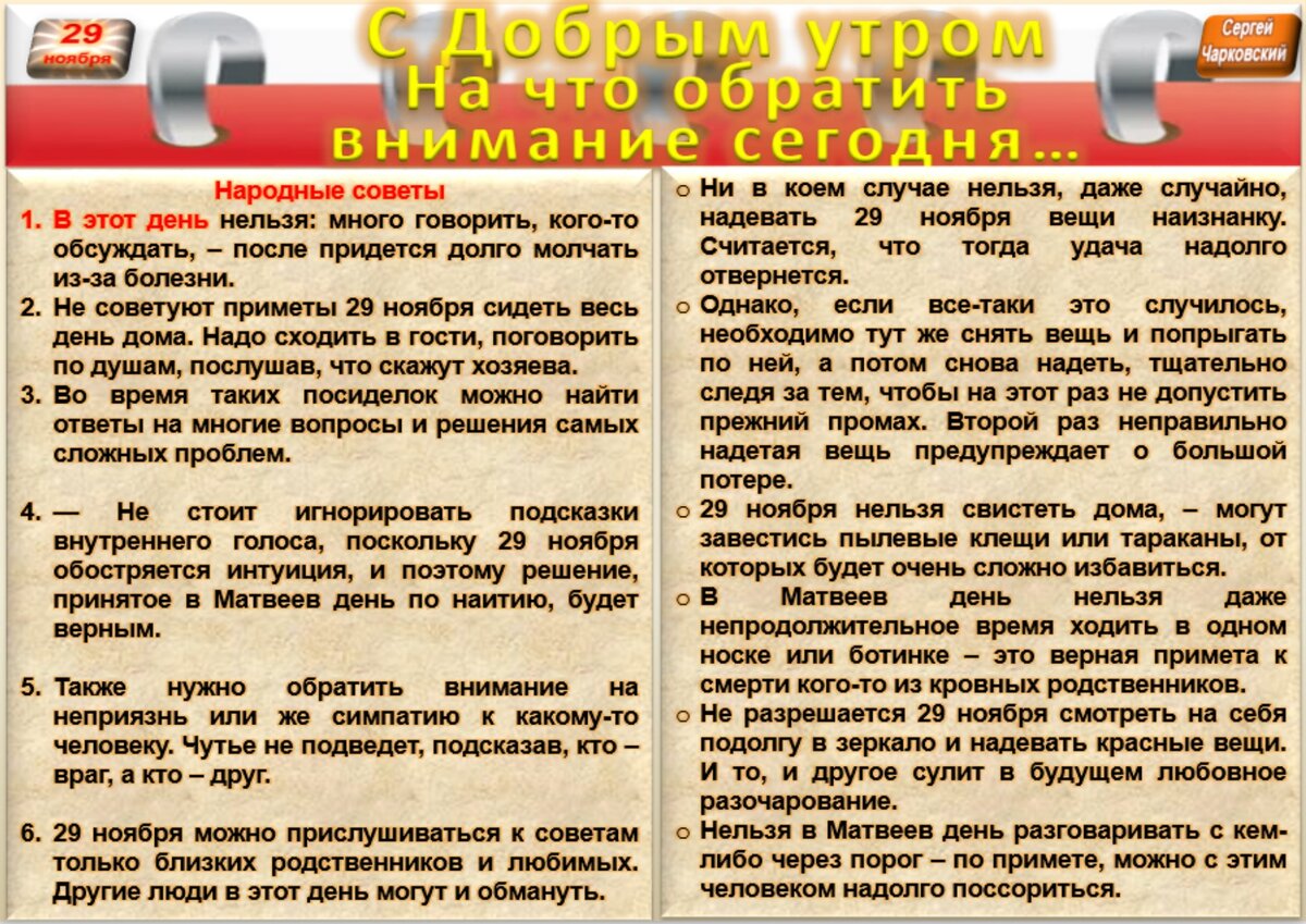 29 ноября - все праздники, приметы и традиции дня во всех календарях |  Сергей Чарковский Все праздники | Дзен