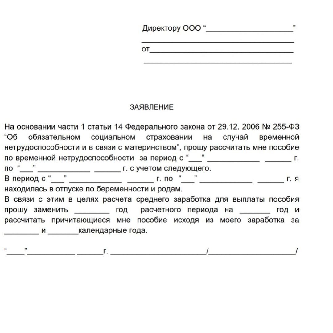 Пример заявления
