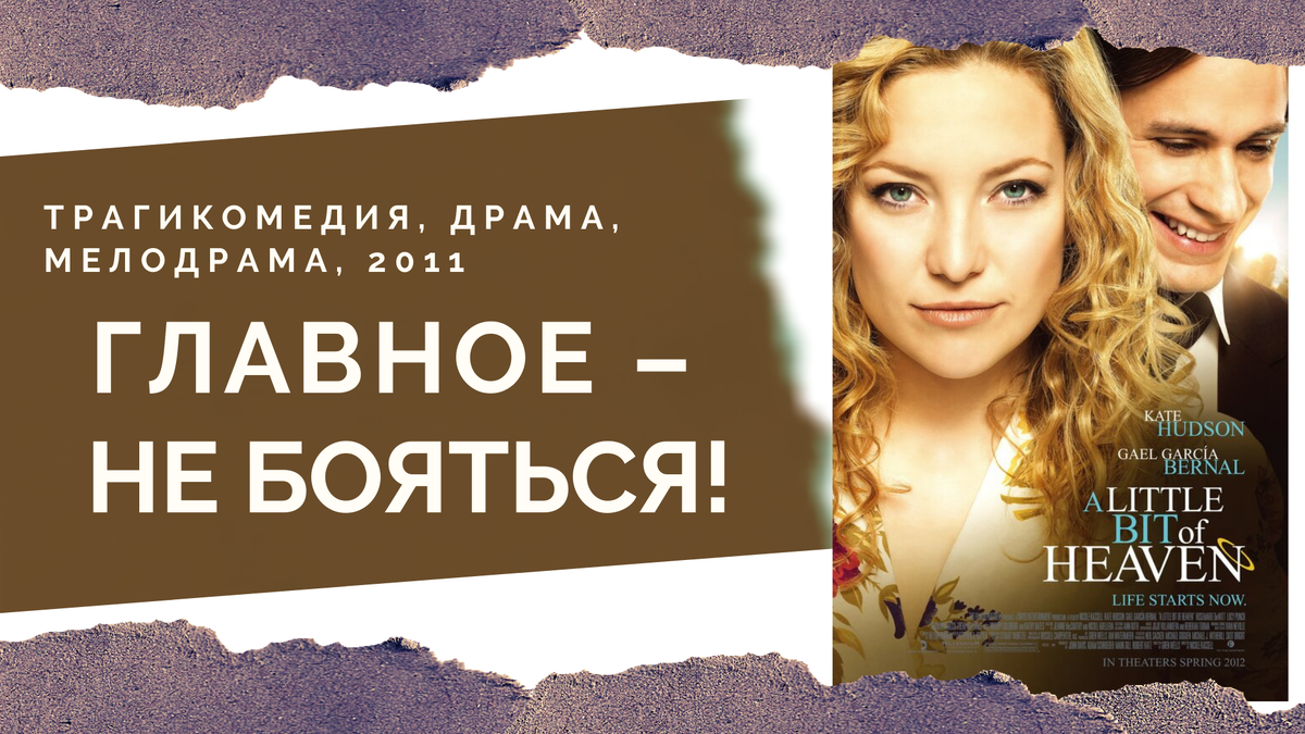 Постер фильма из открытых источников. Коллаж автора.