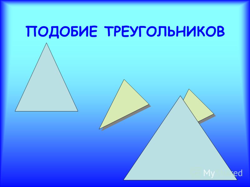 Обратим внимание наподобие фигур. Способы подобия треугольников. Подобности треугольников. Признаки подобия. Подобные треугольники в фигурах.