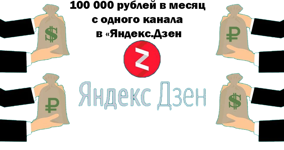 Деньги Дзен