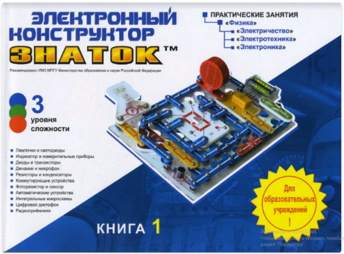 Схема знаток купить. Электроконструктор Знаток 999 схем. Конструктор Андрея Бахметьева Знаток. Электронный конструктор Знаток 999 схем инструкция. Электронный конструктор znatok на 999.