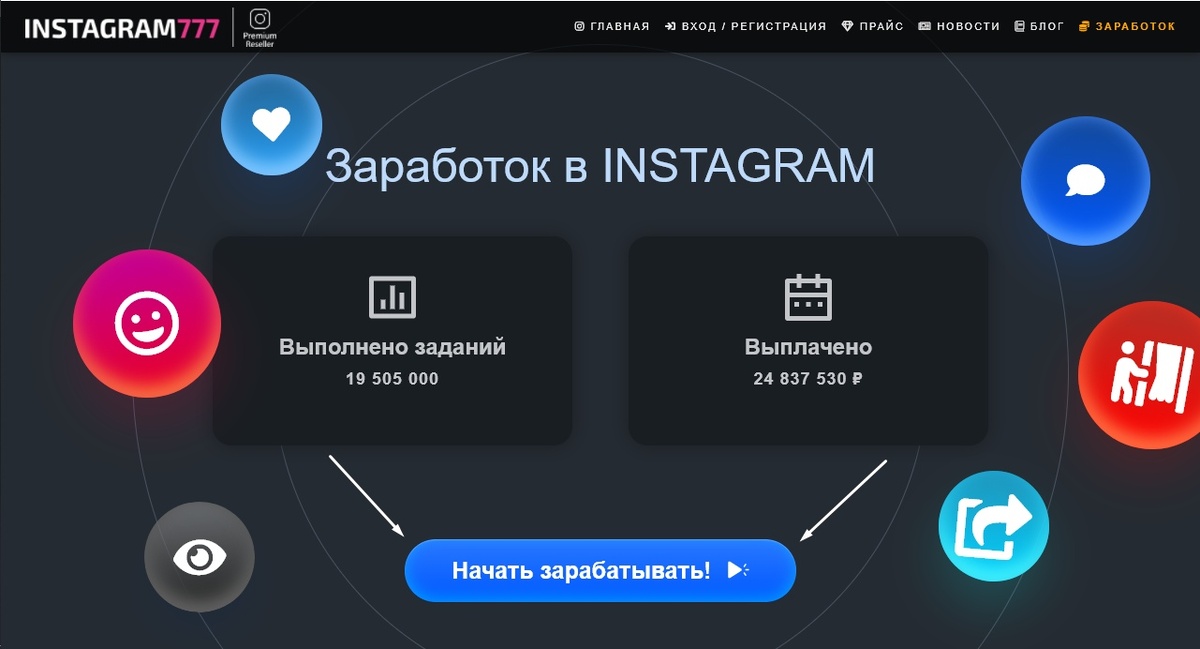 Нажимаем на большую кнопку «Начать зарабатывать»