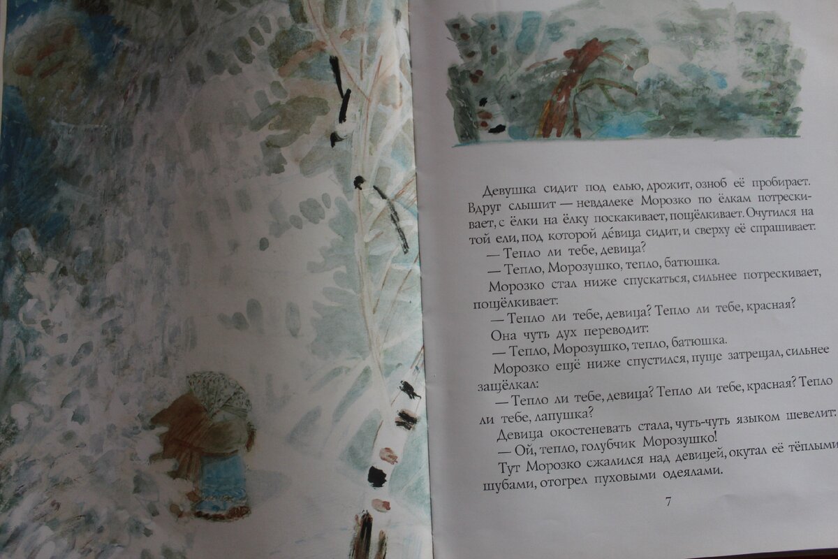 "Морозко" прочитали с удовольствием, тут с классическим сюжетом не было особенных расхождений