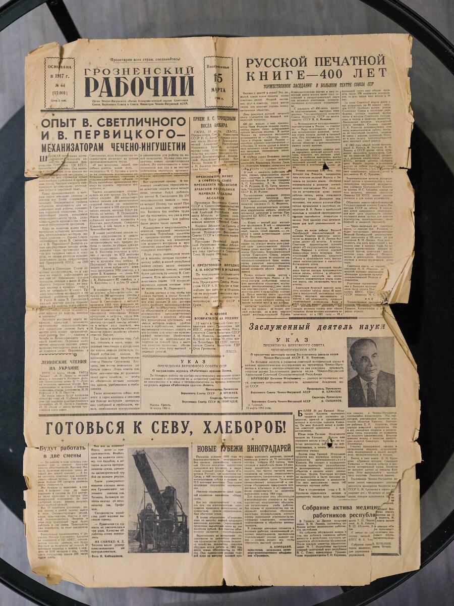 Состояние газеты 1964 года до реставрации. 