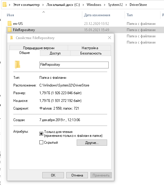 Как очистить папку FileRepository на Windows