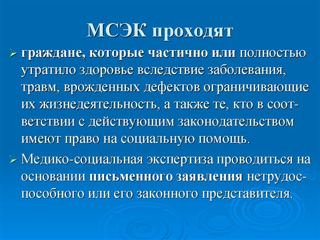 Что такое мсэ. Медико-социальная экспертиза. МСЭК. Медико соц экспертиза. Функции МСЭК.