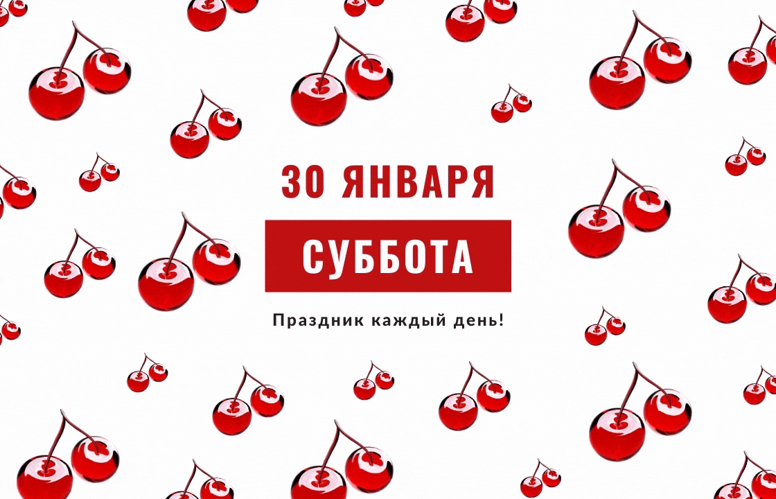 Какие праздники 31 января. 31 Января праздник. 31 Января праздник картинки. 31 Января какой праздник для детей. Праздники 31 января картинки с надписями.