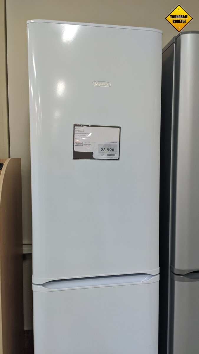 Холодильник - Бирюса 649.