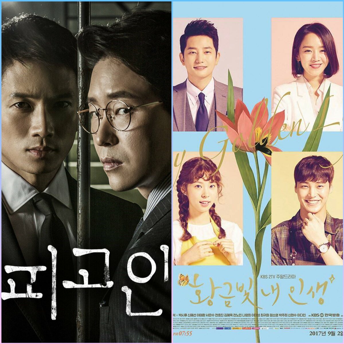 Коллаж постеров к дорамам 2017 года данной подборки 