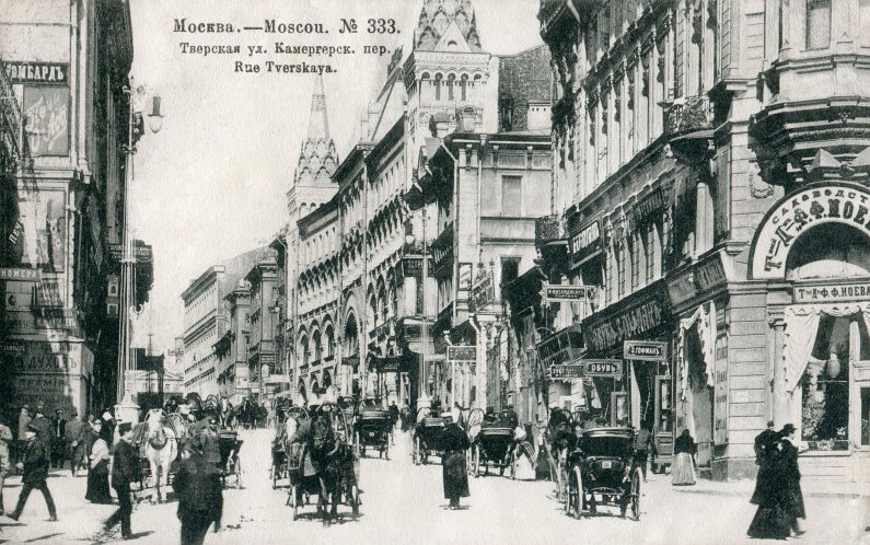 Дореволюционная Москва.