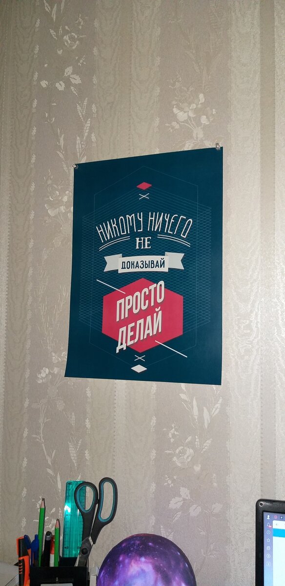 Мне очень нравится этот плакат