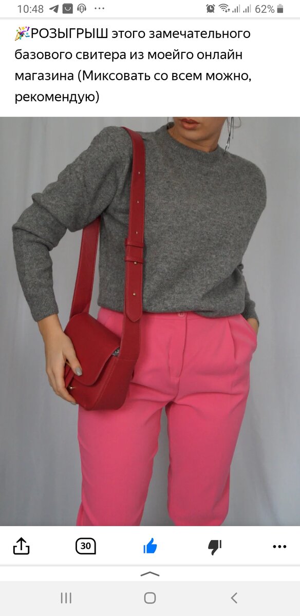 Кто счастливый обладатель шикарного и теплого джемпера?