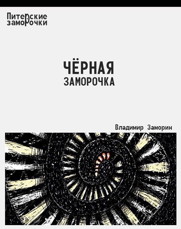 Бухгалтер бюджетного предприятия Гавриил Альбертович похоронил свою мать, даруя ей Царствие Небесное. На могилу в день похорон водрузили крест, с прибитой дощечкой, на которой было выжжено: «Остапенко Ольга Олеговна. 1938 – 2018.» 

На сорок дней сын решил заменить деревянную дощечку на металлическую с гравировкой. В #мастерской, по расценкам нужно было платить за каждую букву и цифру. По подсчетам выходила очень неприличная сумма. Буквы и цифры были сокращены. 

На сороковой день на кресте дорогой мамы красовалась металлическая табличка с гравировкой: «ООО 38-18» 
