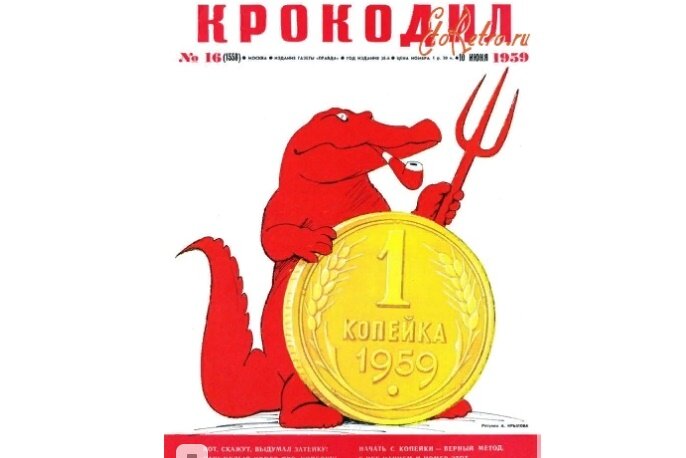 Обложка "Крокодила".