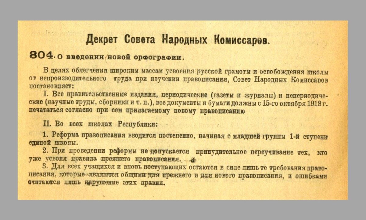 1917 год переименован в. Декрет 1918 года. Декрет СНК 1918 год.