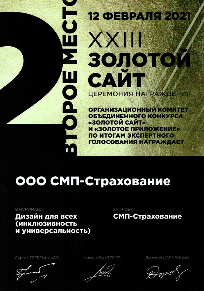 Премия «Золотой сайт» (РАЭК)