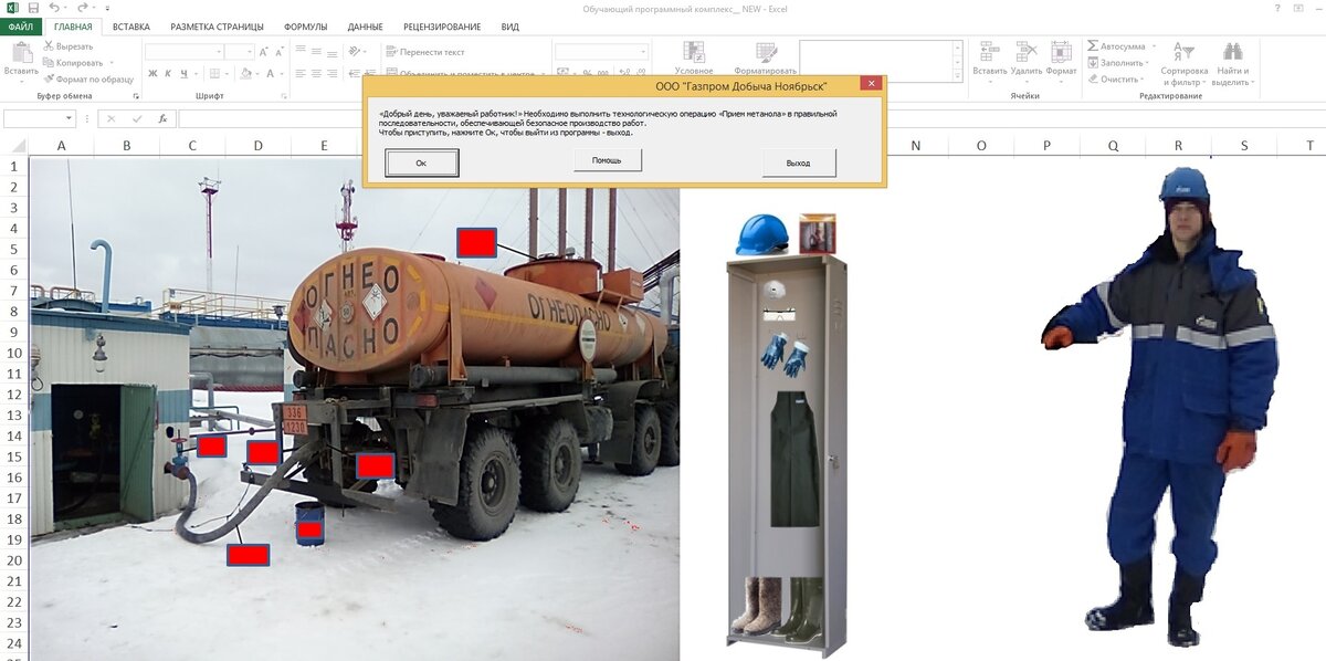 Фрагмент обучающей программы, разработанной Ильей Папешиным