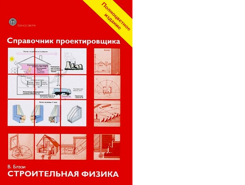 Три книги, которые лучше изучить перед строительством и ремонтом. Они полезны всем самостройщикам0