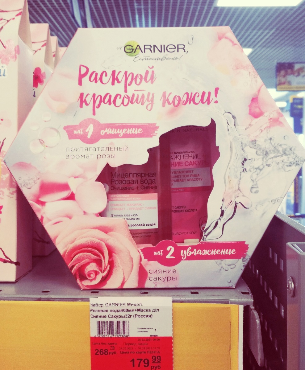 Фото автора. Подарочный набор от Garnier