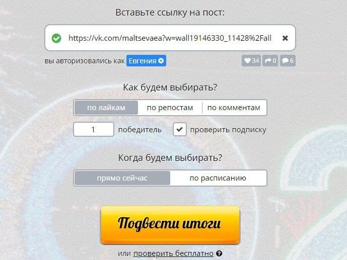 Проведение конкурсов ВКонтакте и определение победителей