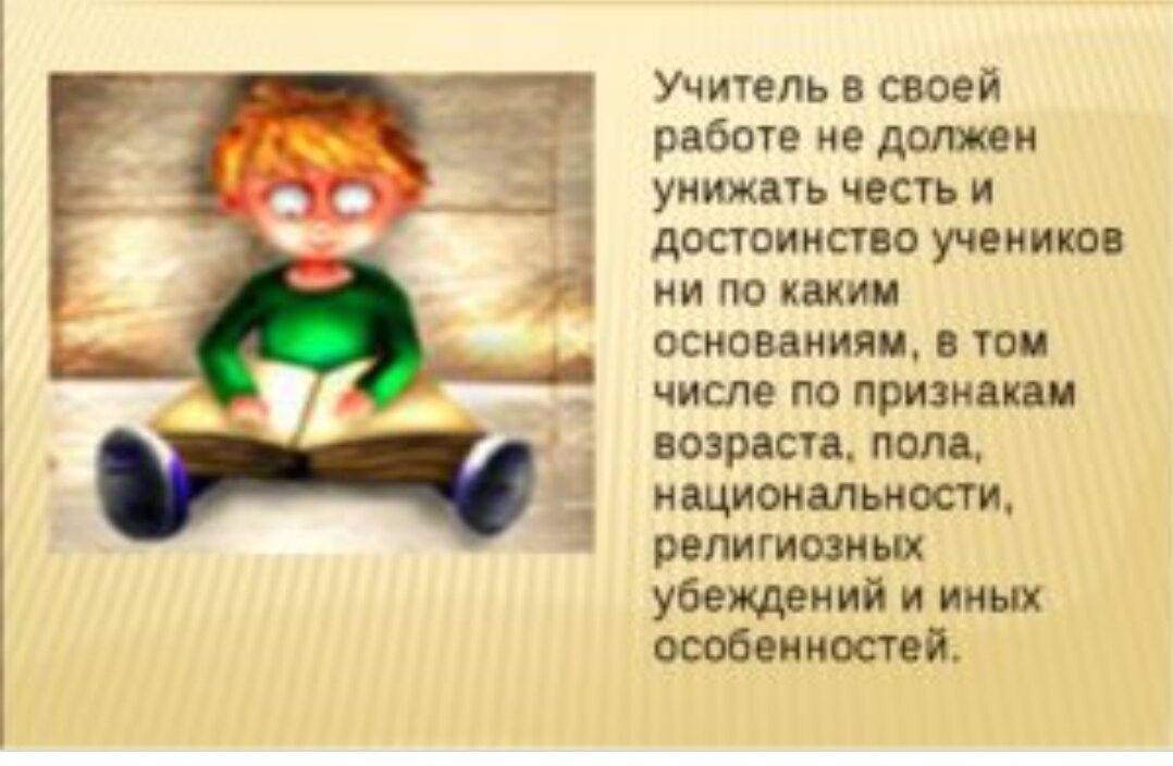 Не пускать ученика на урок. Учитель оскорбляет ученика статья. Имеет ли учитель оскорблять ученика. Имеет ли право учитель унижать ученика. Учитель обижает ученика.