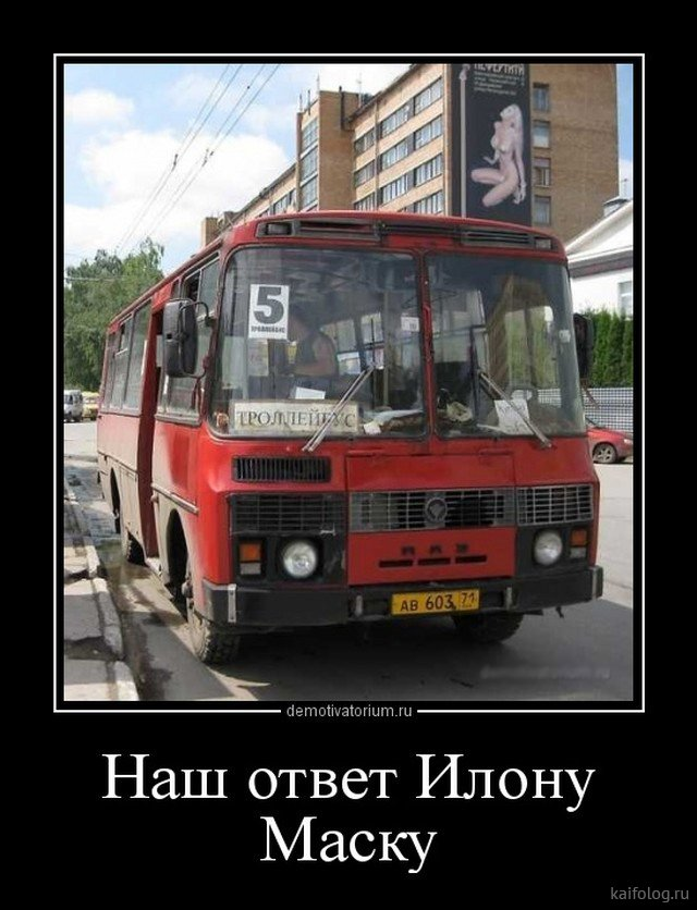 Картинки приколы автобусы