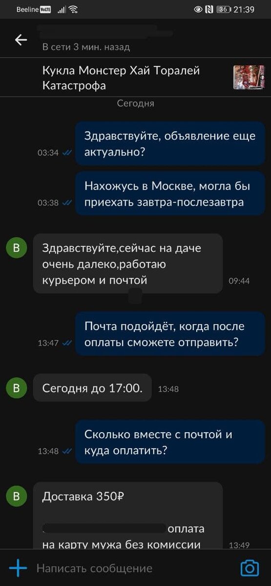 На следующий день продавец мне ответила, предложение было актуально, моей радости не было предела, нахождение на даче меня не насторожило - лето же!