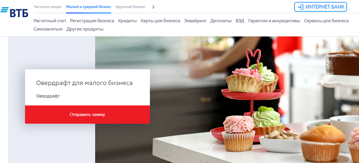 Скриншот сделан на сайте: vtb.ru