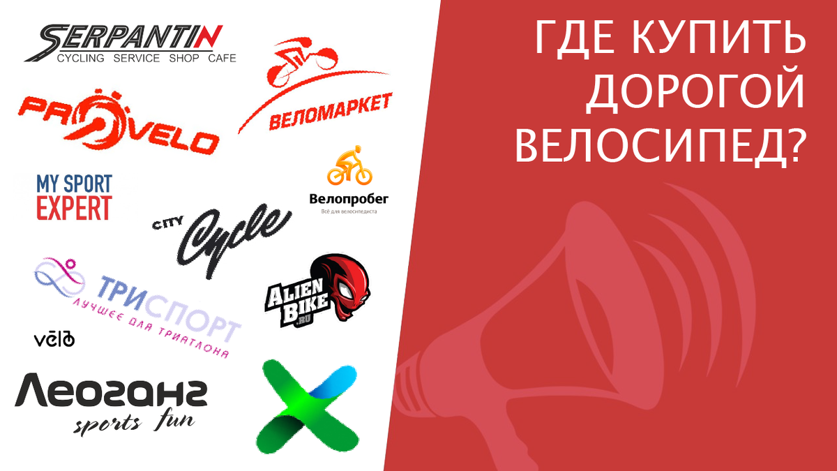 Основные магазины дорогих велосипедов