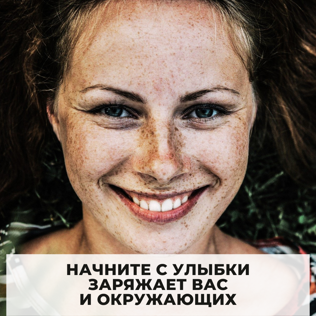 Лучшее украшение жизни - хорошее настроение