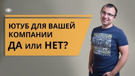 Нужен ли ютуб для бизнеса? Ютуб продвижение компании GrunBaum