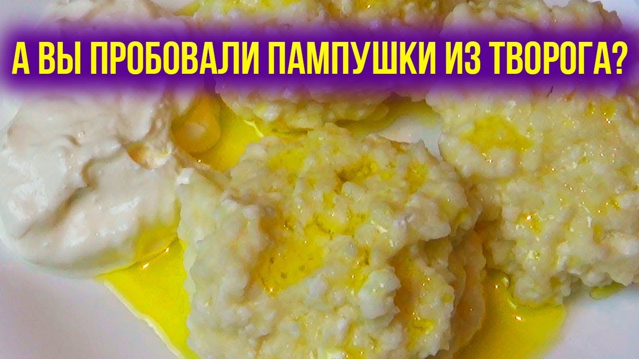 Нежная Вкуснятина из творога. Пампушки ПО-Польски из творога. Творожные  Пампушки Польские