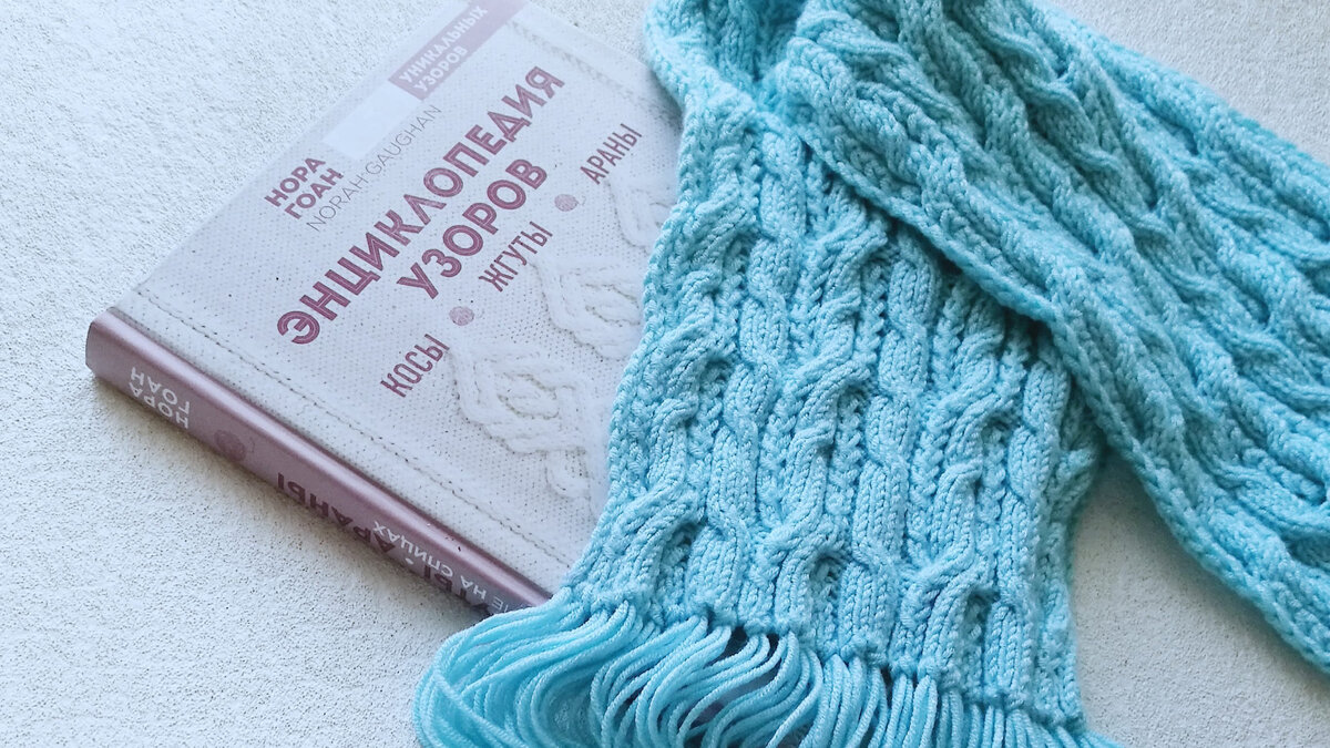 Из остатков пряжи связала шарф