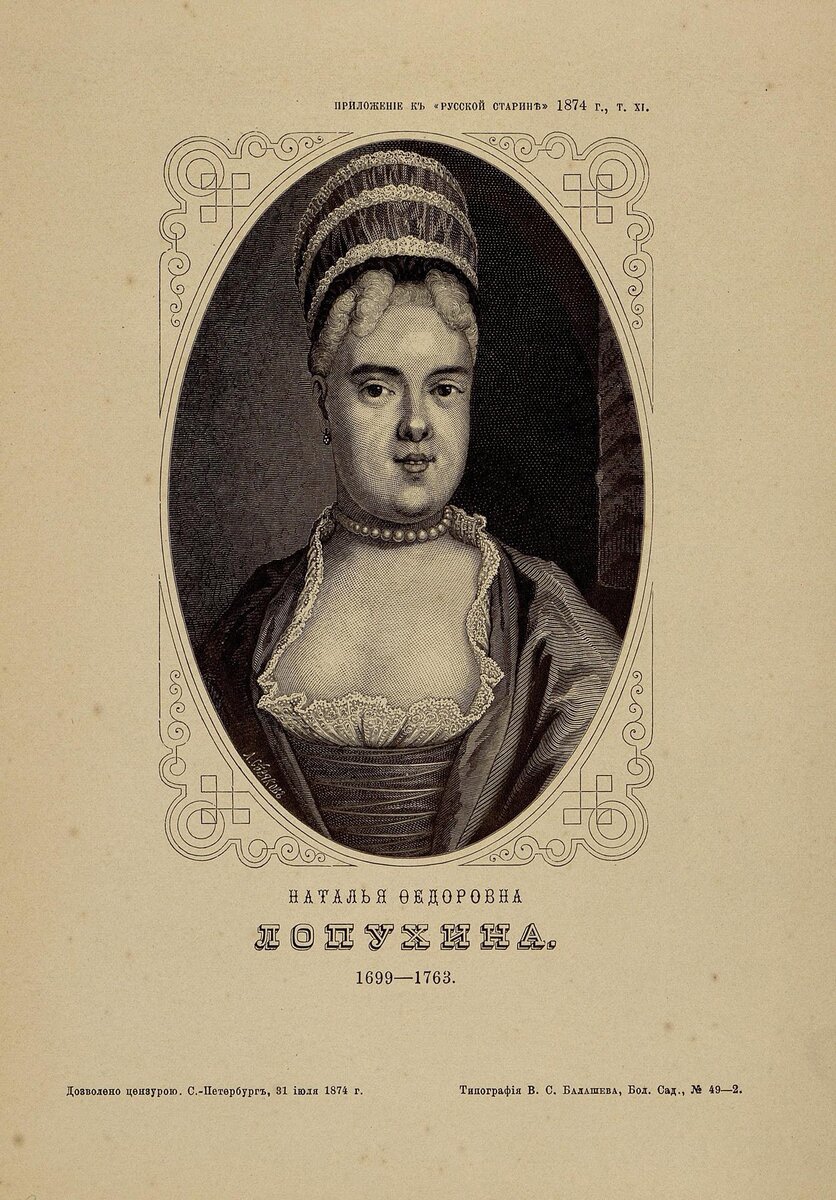 Гравюра Лаврентия Серякова «Портрет Натальи Федоровны Лопухиной»