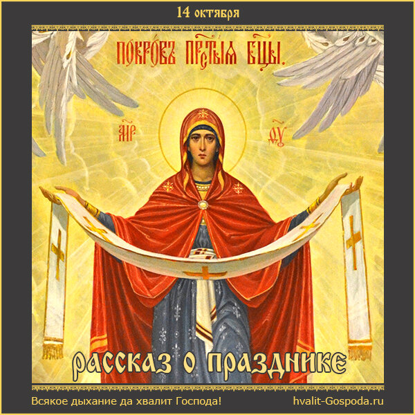 Покров Пресвятой Богородицы.  Фреска собора святого благоверного князя Александра Невского, г. Симферополь.