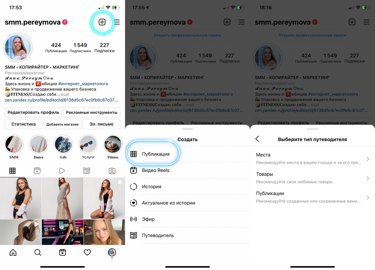 Как создать Путеводитель?