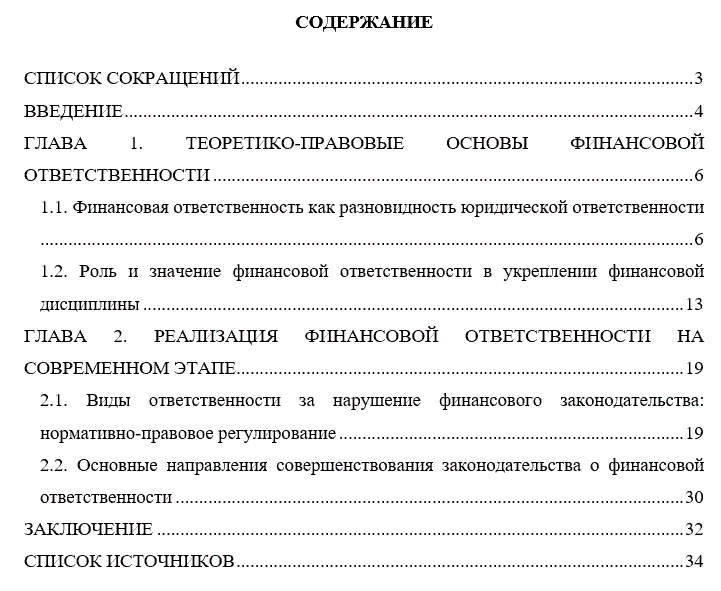 Сложный план на тему юридическая ответственность